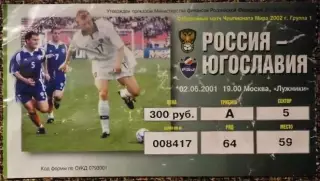 Россия - Югославия. Отборочный матч ЧМ-2002.