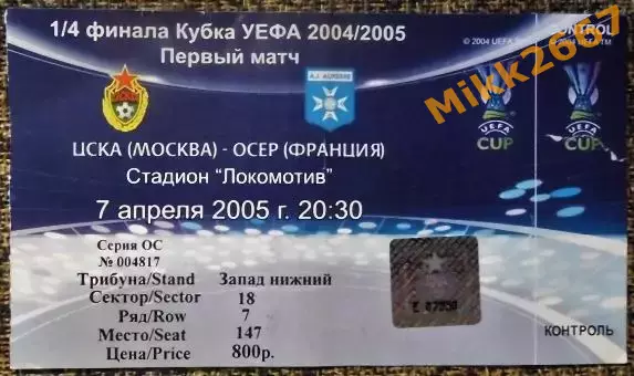 ЦСКА Москва - Осер (Франция). Кубок УЕФА 2004/2005, 1/4 финала