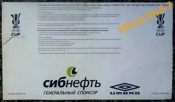 ЦСКА Москва - Осер (Франция). Кубок УЕФА 2004/2005, 1/4 финала 1