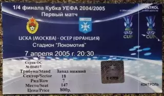 ЦСКА Москва - Осер (Франция). Кубок УЕФА 2004/2005, 1/4 финала