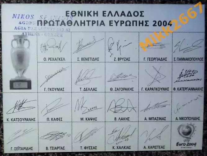 Футбол. Сборная команда ГРЕЦИЯ - Чемпион Европы 2004 1