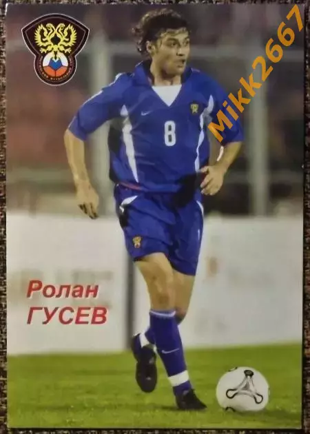 Ролан ГУСЕВ, В мире ФУТБОЛА - 157