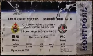 ЦСКА Москва - PSG (Париж, Франция). Лига Чемпионов УЕФА 2004/2005