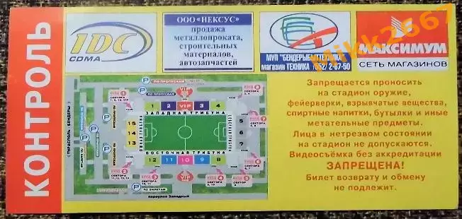 ФК ШЕРИФ Тирасполь - ФК ПАРТИЗАН Белград (Сербия). Лига Чемпионов УЕФА 2005/2006 1
