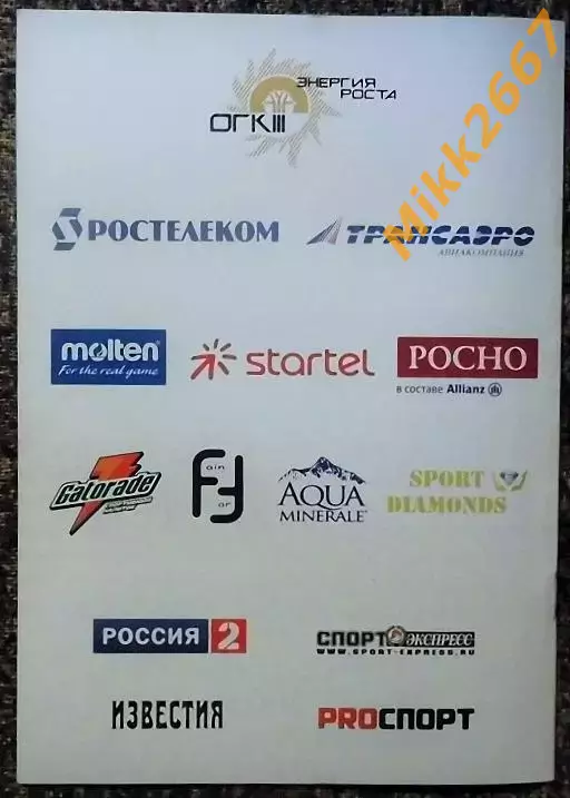 ФИНАЛ ЧЕТЫРЕХ КУБКА РОССИИ. МОСКВА. 2010 5