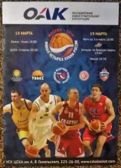 ФИНАЛ ЧЕТЫРЕХ КУБКА РОССИИ. МОСКВА. 2010