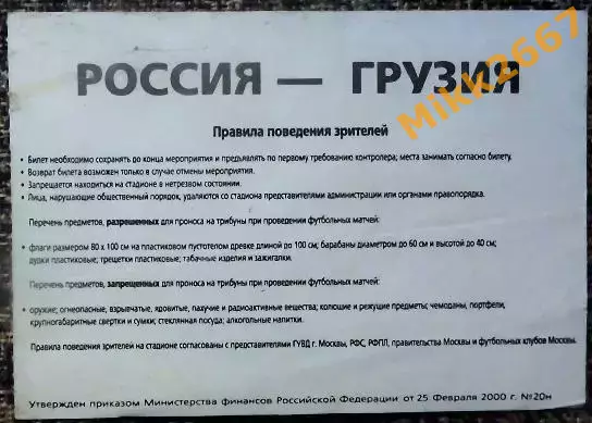 Россия - Грузия. Отборочный матч ЧЕ-2004. 1
