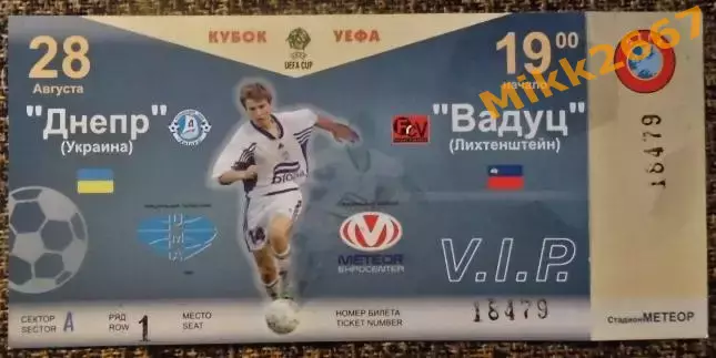 ДНЕПР - ВАДУЦ (Лихтенштейн). Кубок УЕФА 2003/2004