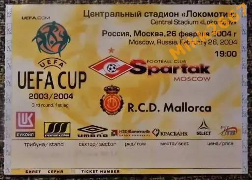 СПАРТАК Москва - МАЛЬОРКА(Испания). Кубок УЕФА 2003/2004