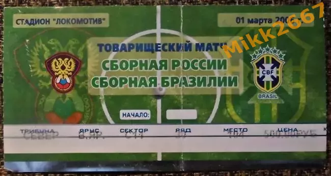 Россия - Бразилия. Товарищеский матч. 2006 г.