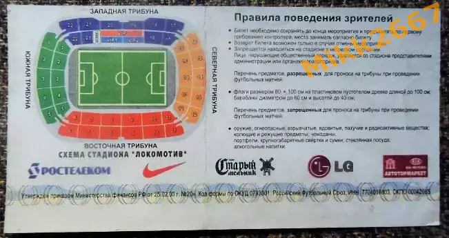 Россия - Бразилия. Товарищеский матч. 2006 г. 1