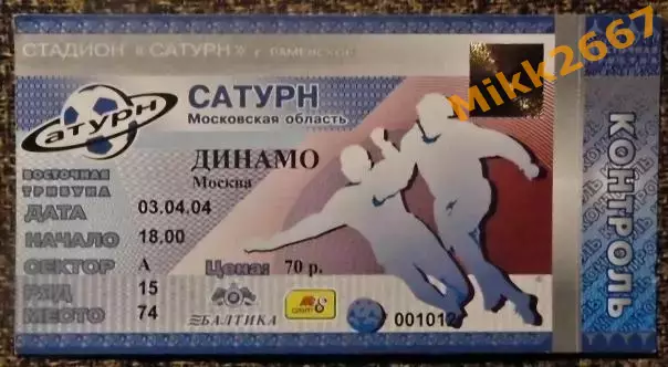 САТУРН (Московская обл.) - ДИНАМО (Москва), Чемпионат России 2004, Премьер-Лига