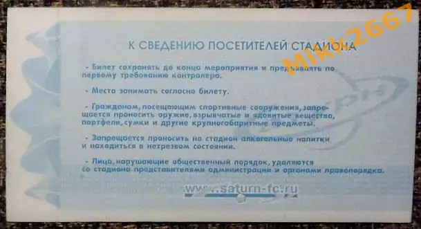 САТУРН (Московская обл.) - ДИНАМО (Москва), Чемпионат России 2004, Премьер-Лига 1