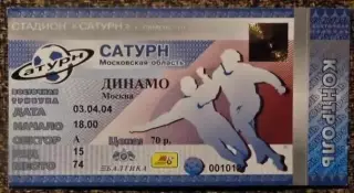 САТУРН (Московская обл.) - ДИНАМО (Москва), Чемпионат России 2004, Премьер-Лига