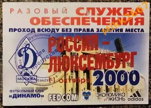 Россия - Люксембург. Отборочный матч ЧМ-2002.