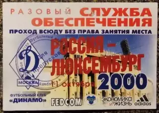 Россия - Люксембург. Отборочный матч ЧМ-2002.