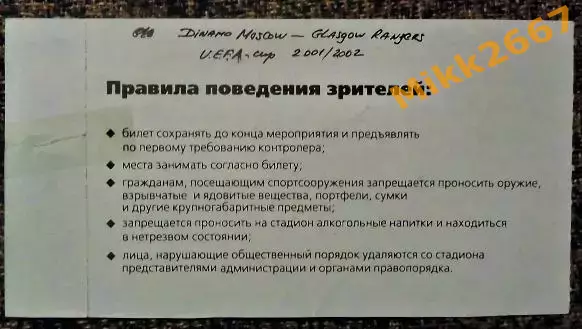 ДИНАМО Москва (Россия) - РЕЙНДЖЕРС Глазго(Шотландия). Кубок УЕФА 2001/2002 1