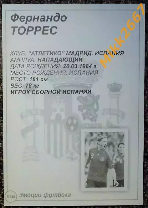 Fernando TORRES / Фернандо ТОРРЕС, В мире ФУТБОЛА- Е139 Эф 1