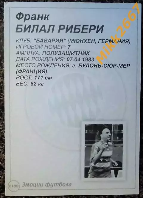Franck RIBERY / Франк БИЛАЛ РИБЕРИ,В мире ФУТБОЛА- Е100 Эф. 1