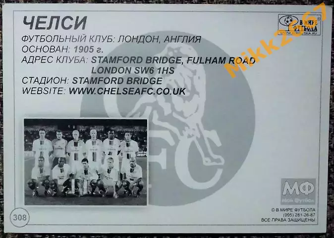 CHELSEA FC / ЧЕЛСИ Лондон,В мире ФУТБОЛА- 308 1