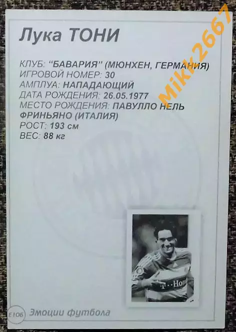 Luca TONI VARCHETTA / Лука ТОНИ, В мире ФУТБОЛА- Е106 Эф 1