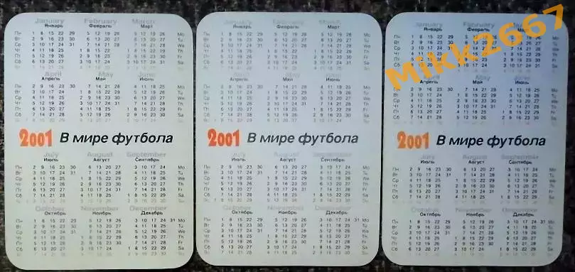 Календарики Манчестер Юнайтед, Динамо Киев, Лацио Рим / В мире футбола 2001 1