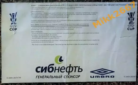 ЦСКА Москва - ПАРМА (Италия). Кубок УЕФА 2004/2005, 1/2 финала 1