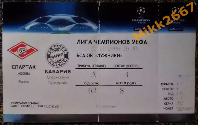 Спартак Москва - Бавария Мюнхен.Лига Чемпионов УЕФА 2006/2007