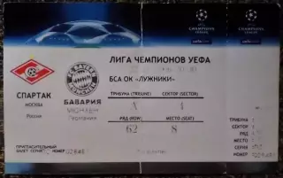 Спартак Москва - Бавария Мюнхен.Лига Чемпионов УЕФА 2006/2007