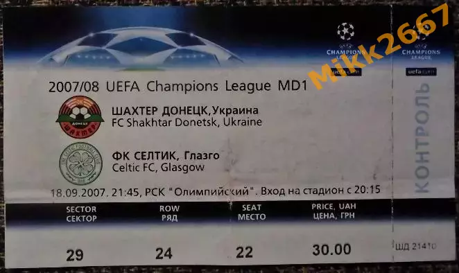 Шахтёр Донецк - Селтик Глазго. Лига Чемпионов 2007/2008
