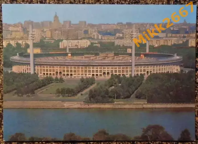 Москва - центральный стадион им. В.И. Ленина -Лужники