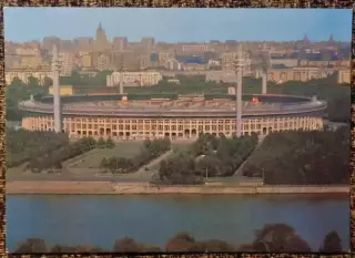 Москва - центральный стадион им. В.И. Ленина -Лужники