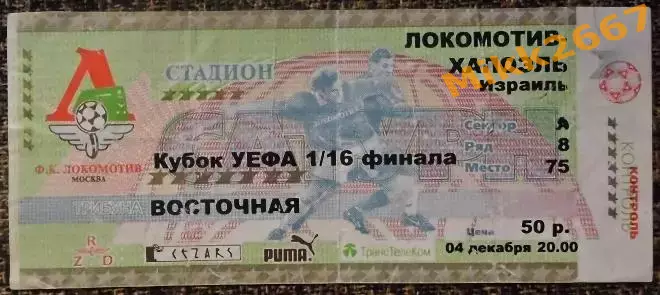 Локомотив Москва - Хапоэль Тель-Авив (Израиль). Кубок УЕФА 2001/2002