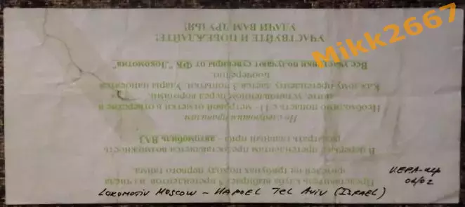 Локомотив Москва - Хапоэль Тель-Авив (Израиль). Кубок УЕФА 2001/2002 1