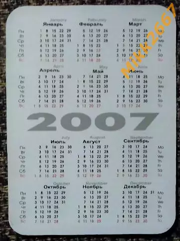 Календарик Thierry HENRY / В мире футбола 2007 1