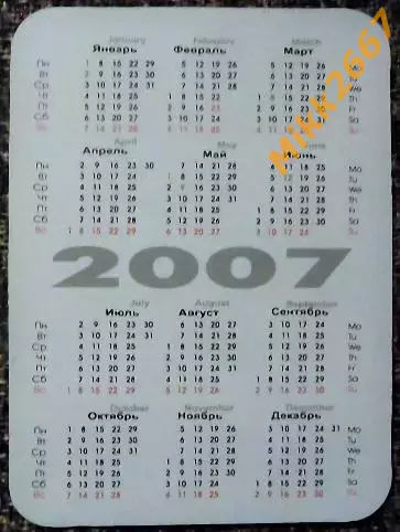 Календарик Gianluigi BUFFON / В мире футбола 2007 1