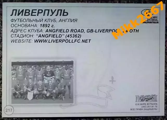 LIVERPOOL FC / ЛИВЕРПУЛЬ, В мире ФУТБОЛА- 217 1