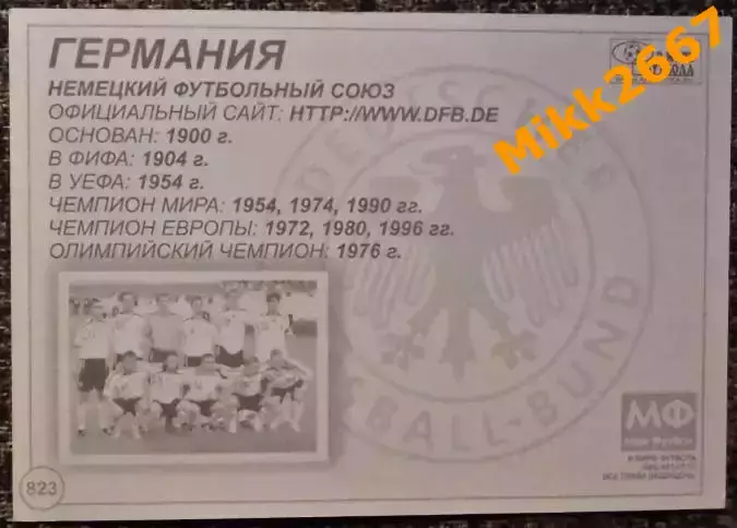 Сборная команда GERMANY / ГЕРМАНИЯ, В мире ФУТБОЛА- 823 1