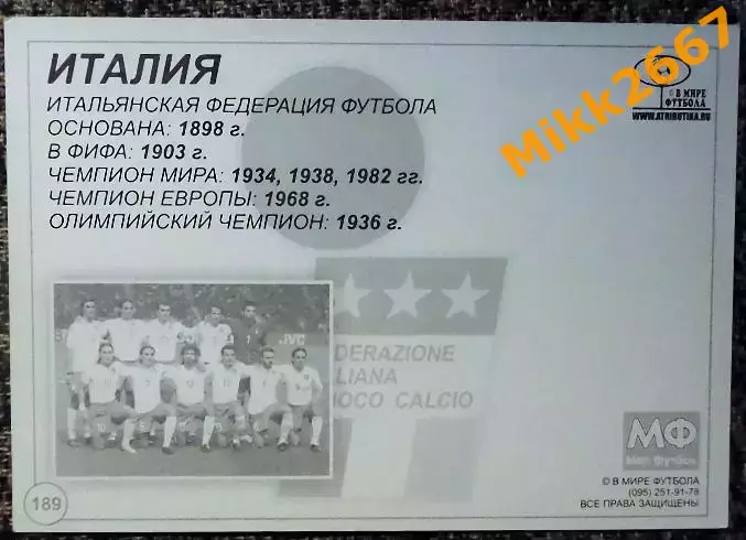 Сборная команда ITALY / ИТАЛИЯ, В мире ФУТБОЛА - 189 1