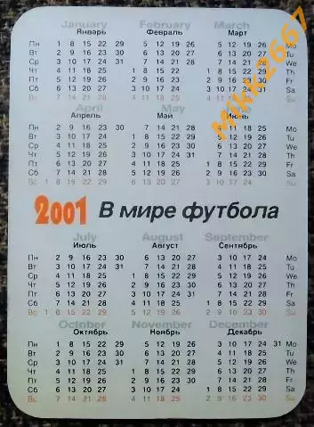 Календарик HOLLAND / сборная команда НИДЕРЛАНДЫ / В мире футбола 2001 1