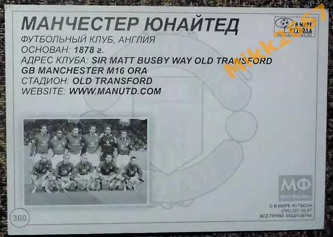 Manchester United FC / Манчестер Юнайтед,В мире ФУТБОЛА- 360 1