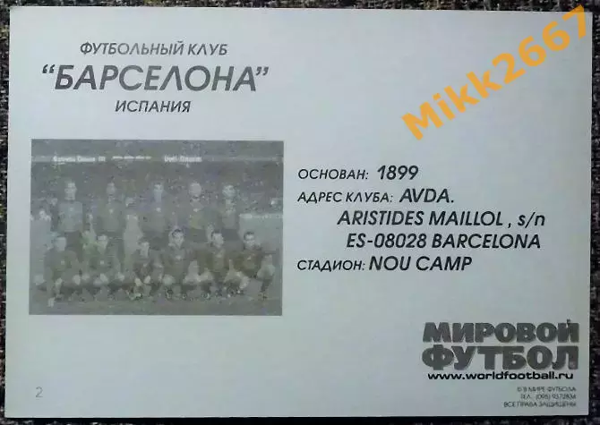 FC BARCELONA / ФК БАРСЕЛОНА, В мире ФУТБОЛА- 2 1