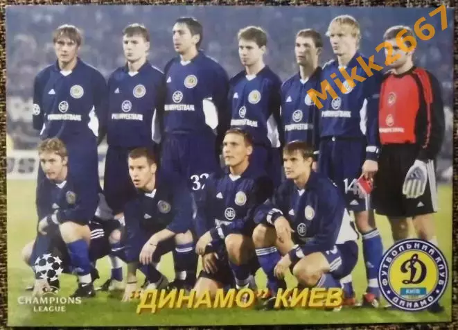 ДИНАМО Киев, В мире ФУТБОЛА - 221