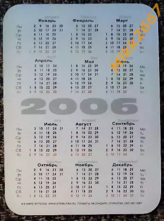 Календарик RONALDO / В мире футбола 2006 1