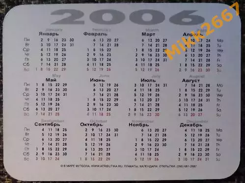 Календарик BRAZIL / сборная команда БРАЗИЛИЯ / В мире футбола 2006 1