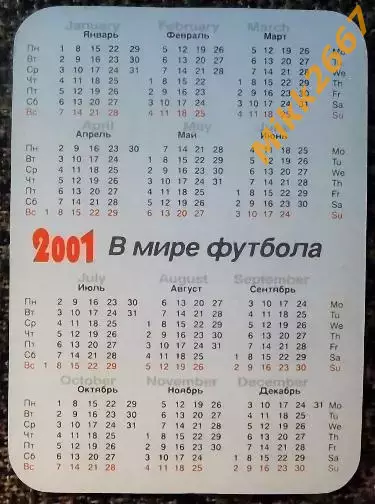 ДИНАМО Киев / В мире футбола 2001 1