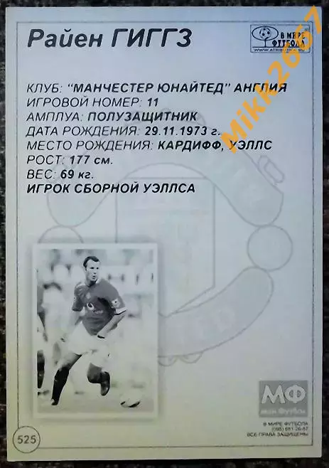 Ryan GIGGS / Райен ГИГГЗ,В мире ФУТБОЛА- 525 1