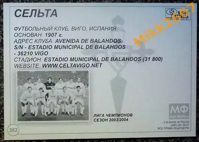 RC CELTA de VIGO / СЕЛЬТА Виго, В мире ФУТБОЛА - 362 1