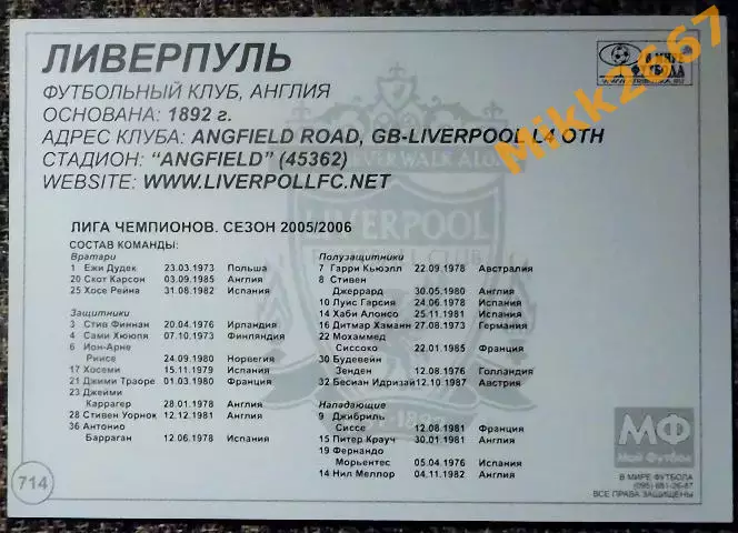 LIVERPOOL FC / ЛИВЕРПУЛЬ, В мире ФУТБОЛА- 714 1