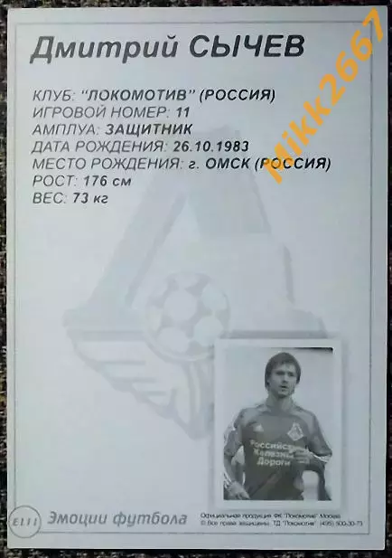 Дмитрий СЫЧЁВ,В мире ФУТБОЛА- Е111 Эф 1